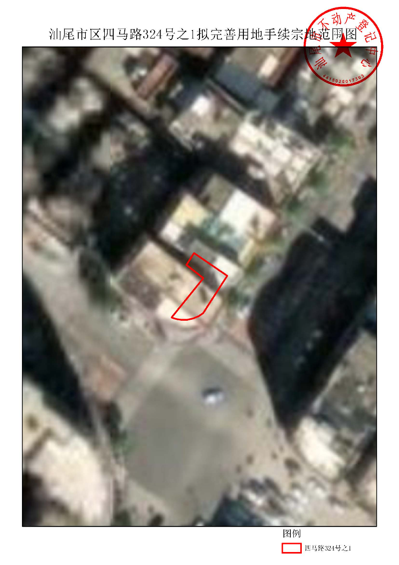 汕尾市区四马路324号之1拟完善用地手续宗地范围图.jpg