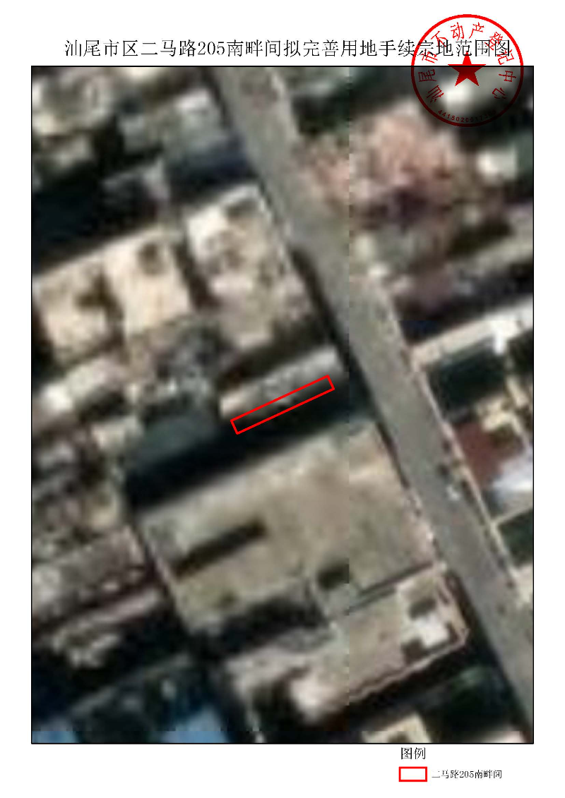 汕尾市区二马路205南畔间拟完善用地手续宗地范围图.jpg
