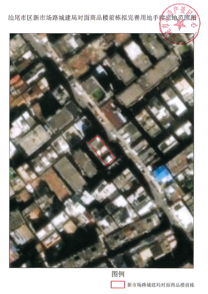 汕尾市区新市场路城建局对面商品楼前栋拟完善用地手续宗地范围图.jpg