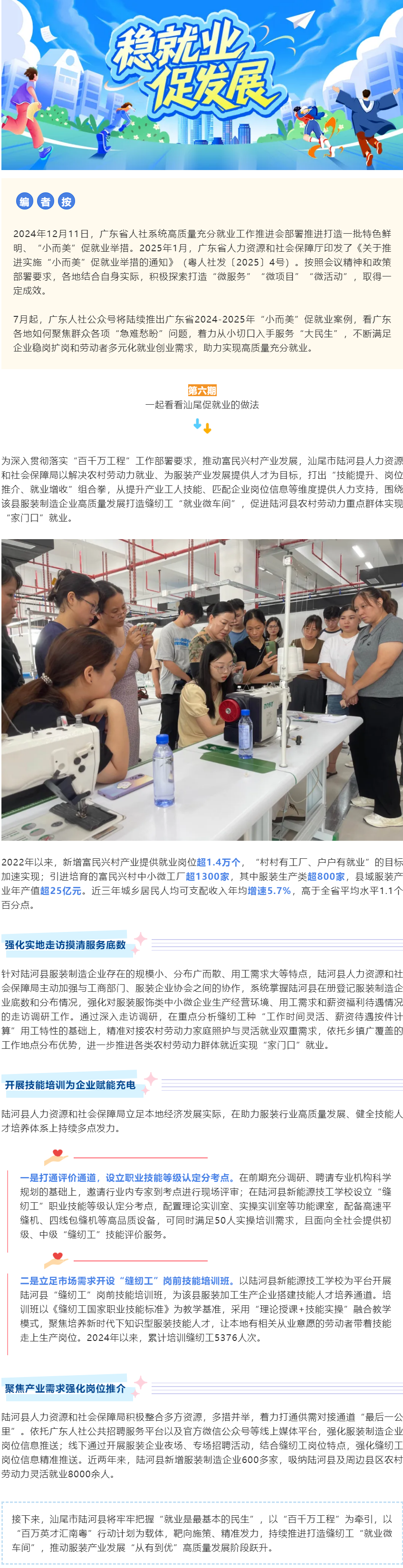 打造“就业微车间”，汕尾擦亮就业服务“暖招牌”.png