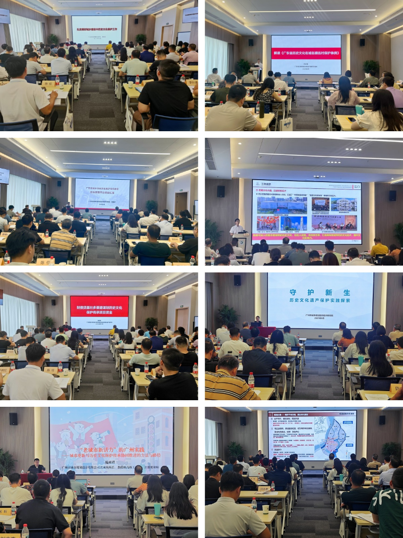 2025年广东省城乡历史文化保护传承培训班2.jpg