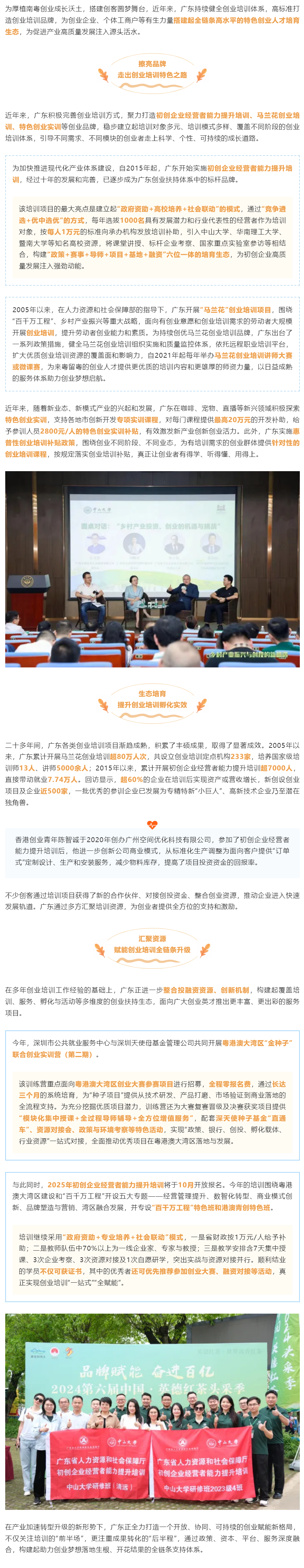 广东构建多层次创业培训体系，赋能创业者加速发展&rarr;.png