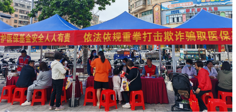 医保基金监管集中宣传月户外普法宣传.png