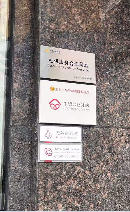 社银合作就近办 社保服务在身边（上篇）(1).docx_1