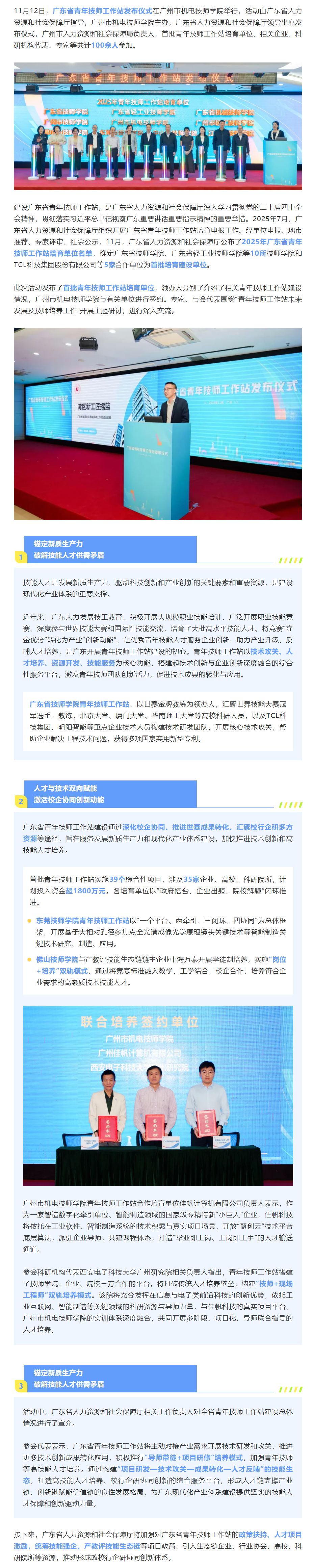 广东省青年技师工作站发布仪式在广州举行.png