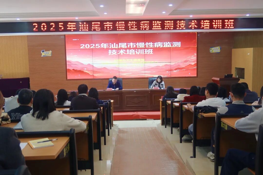 夯实监测基础，提升履职能力 —— 全市慢性病监测技术培训班成功举办