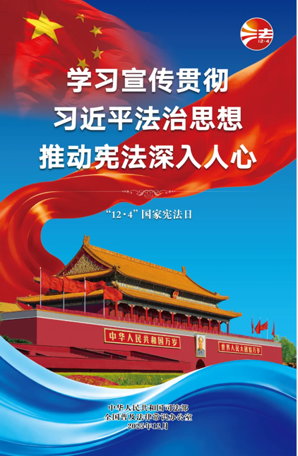 学习宣传贯彻习近平法治思想 推动宪法深入人心2.png