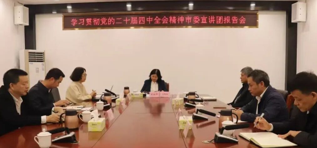 市机关事务管理办和市驻广办学习贯彻党的二十届四中全会精神 以更高站位抓学习 以更实举措促落实