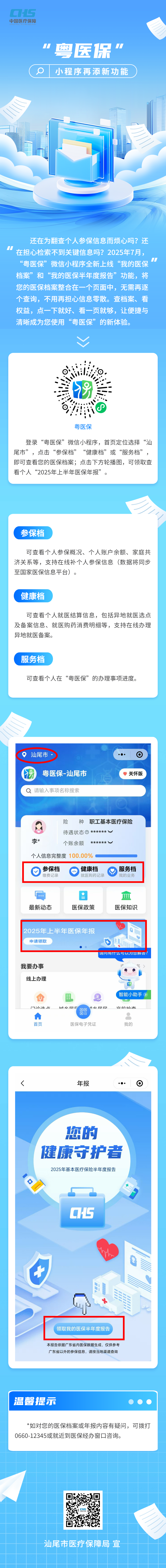 “粤医保”小程序再添新功能：医保档案 全页展示，信息更集中，查询更省心！.png