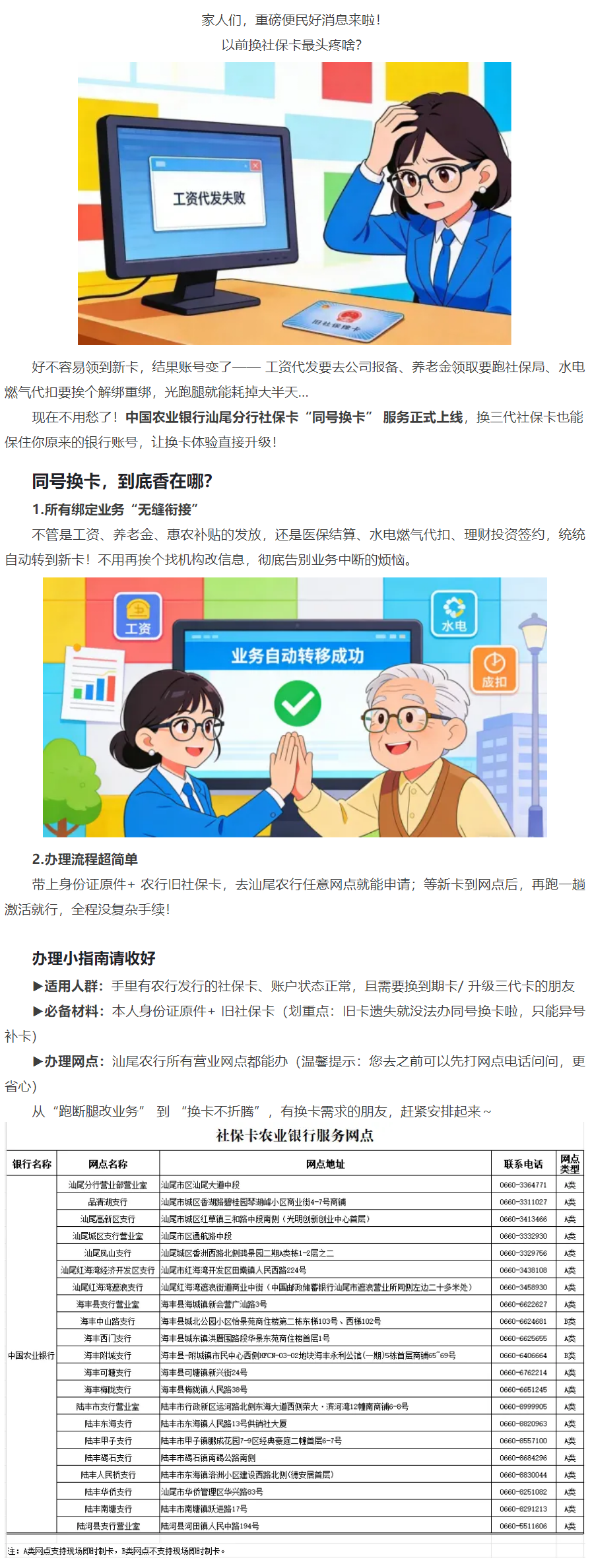 换三代社保卡不用改账号！汕尾农行这项新服务，速看&rarr;.png