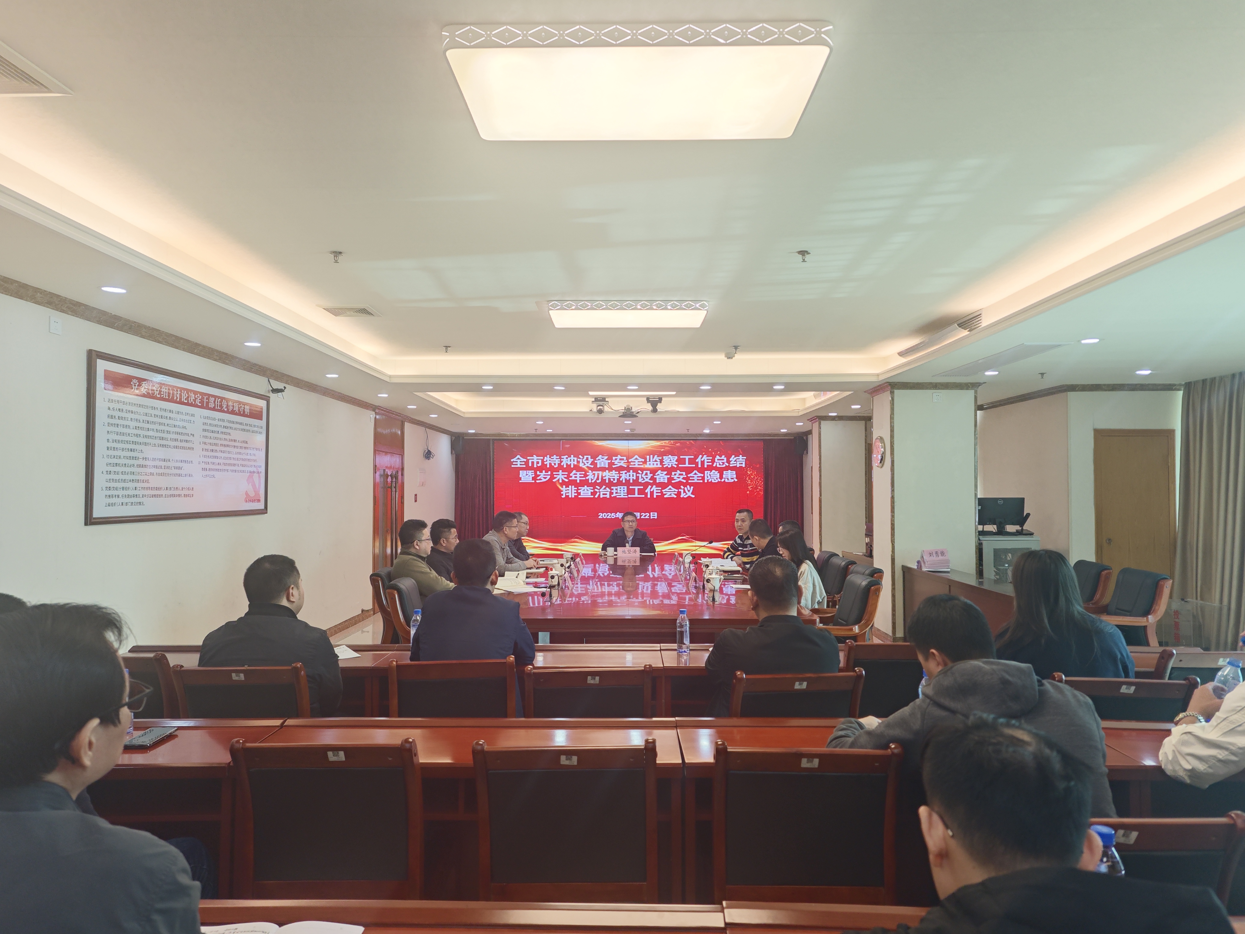 2025.12.25 市市场监管局召开特种设备安全监察工作暨岁末年初特种设备安全隐患排查治理工作会议 (1).wps.jpg