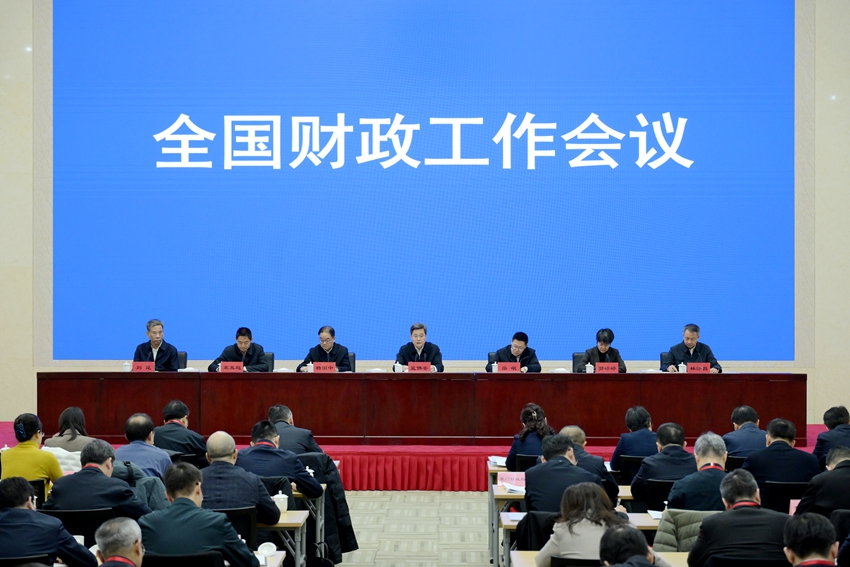 全国财政工作会议在北京召开