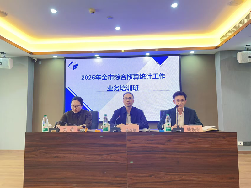 汕尾市局举办全市综合核算统计工作业务培训班