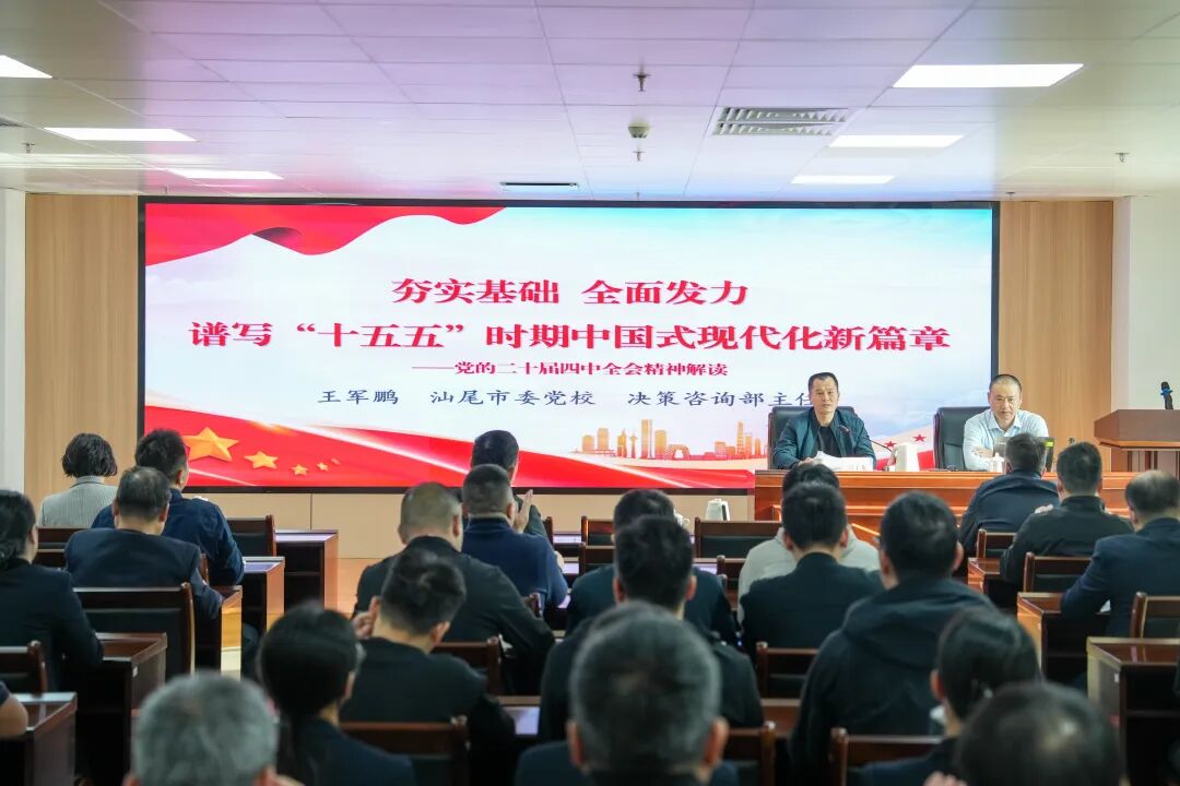 市政务和数据局召开学习贯彻党的二十届四中全会精神宣传报告会