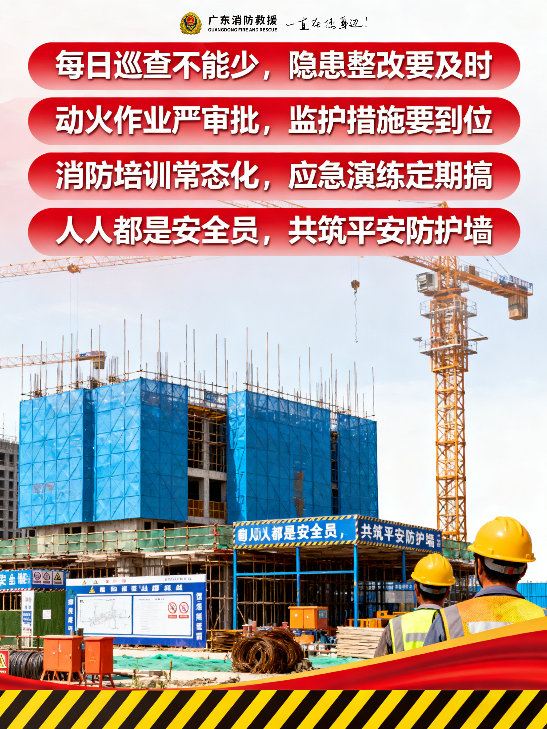 建筑工地消防安全宣传