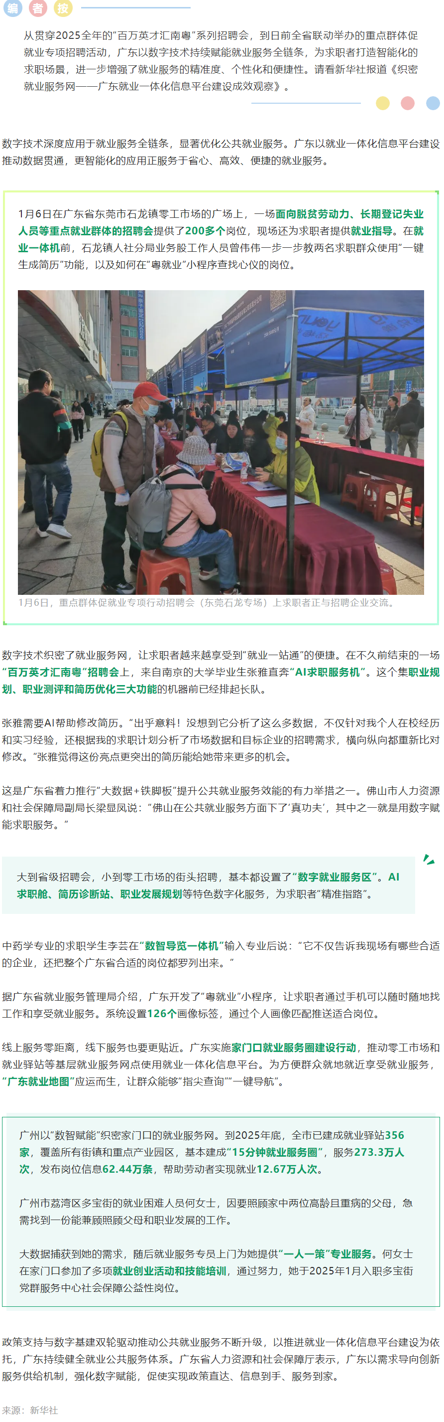 新华社：织密就业服务网——广东就业一体化信息平台建设成效观察.png