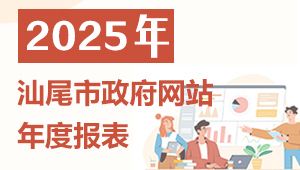 2025年汕尾电影天堂
网站年度报表