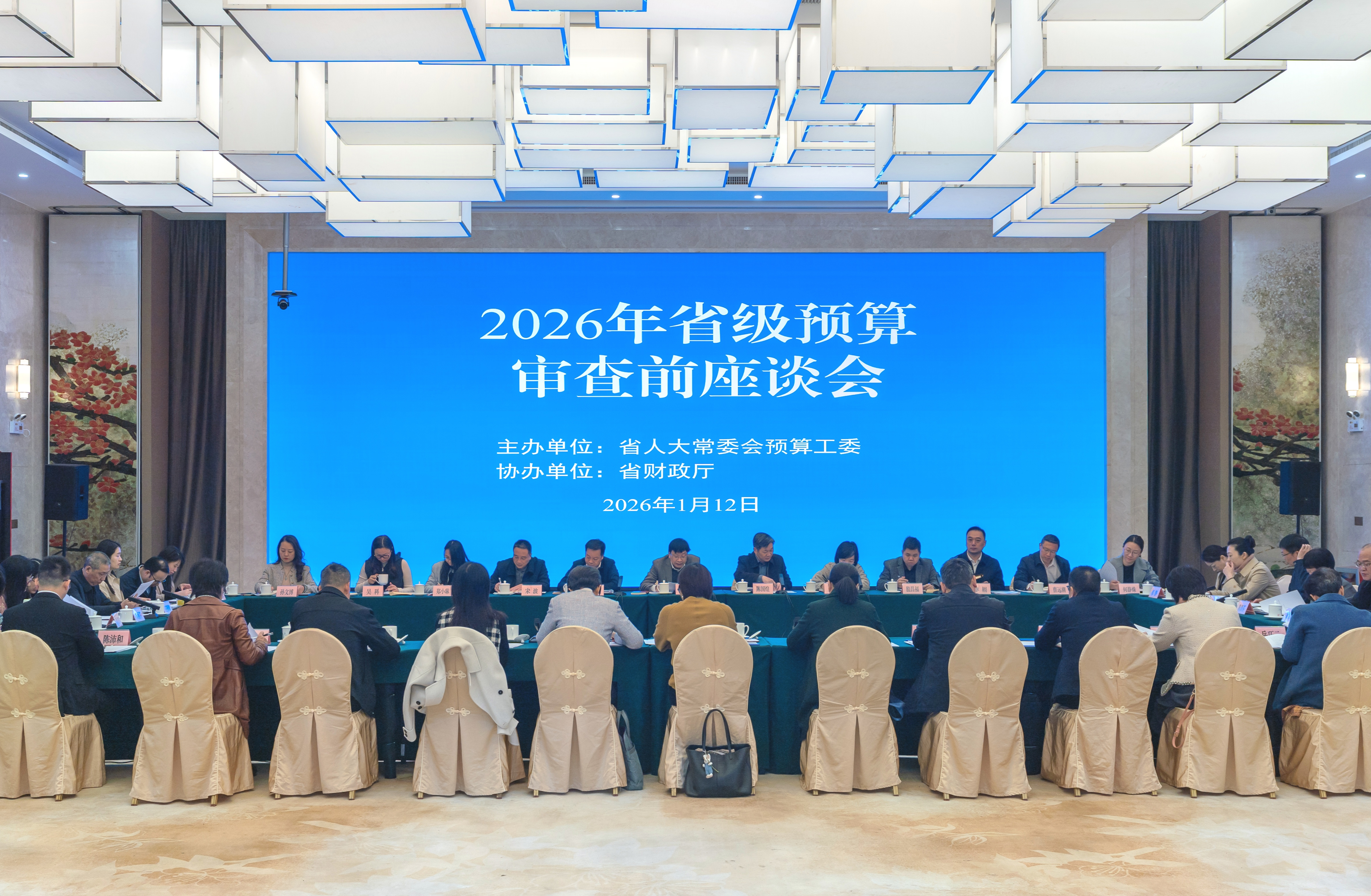 共筑“连心桥”　沟通“零距离”　努力交出高质量预算草案报告——省人大常委会预算工委 省财政厅召开2026年省级预算审查前座谈会