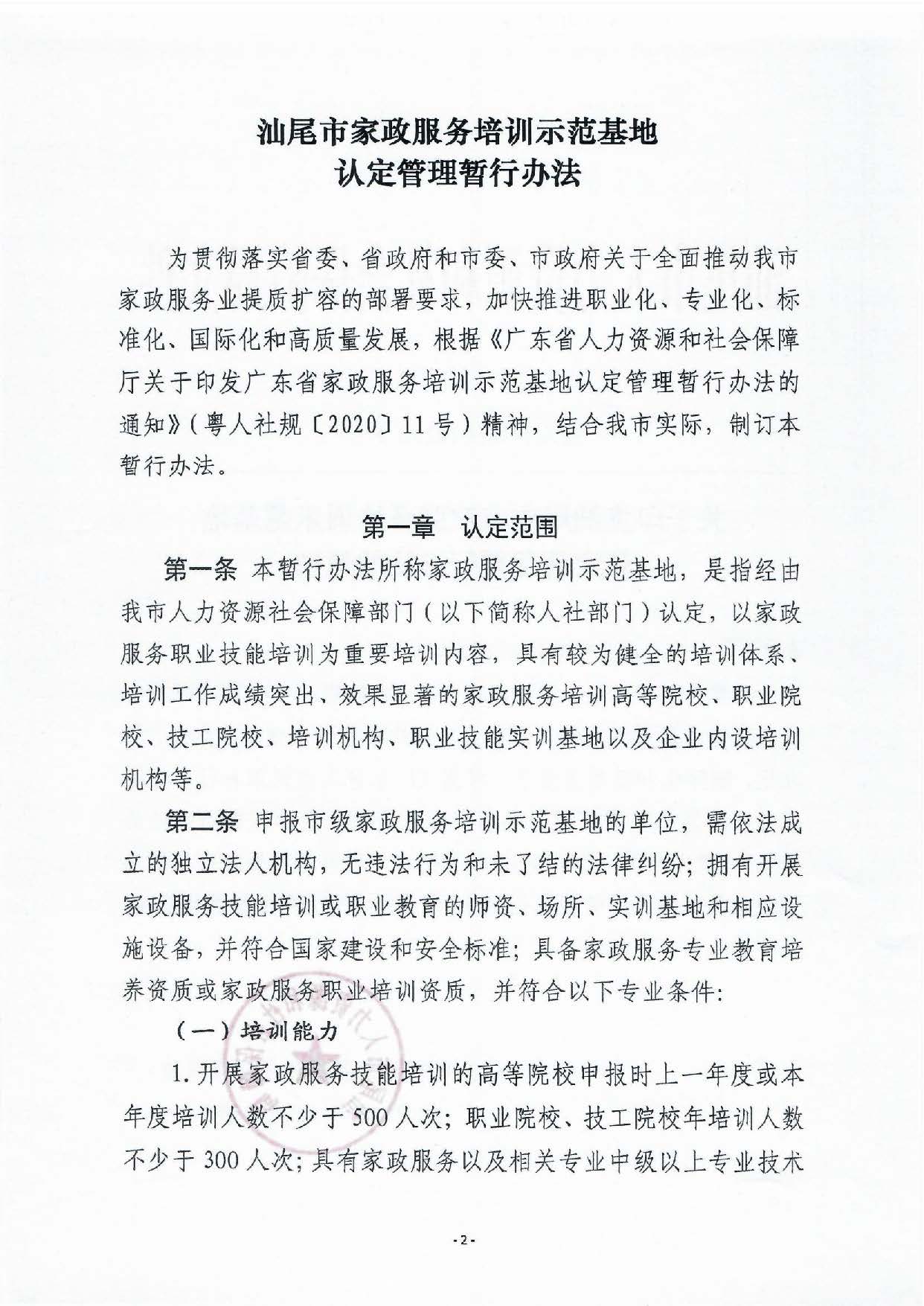 汕尾市家政服务培训示范基地认定暂行办法_页面_02.jpg