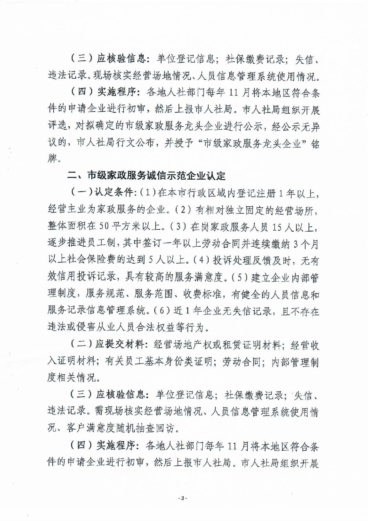 汕尾市家政龙头企业和诚信企业认定办法_页面_3.jpg